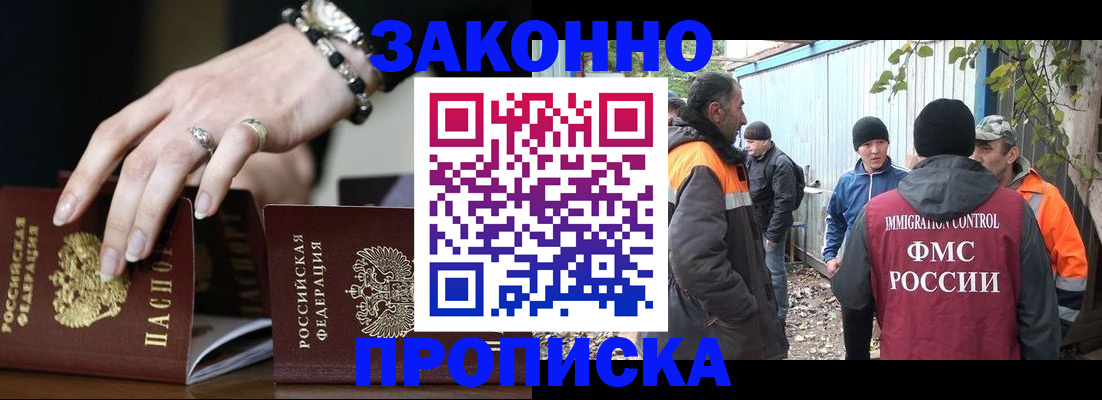 прописка гарантия в Камешково